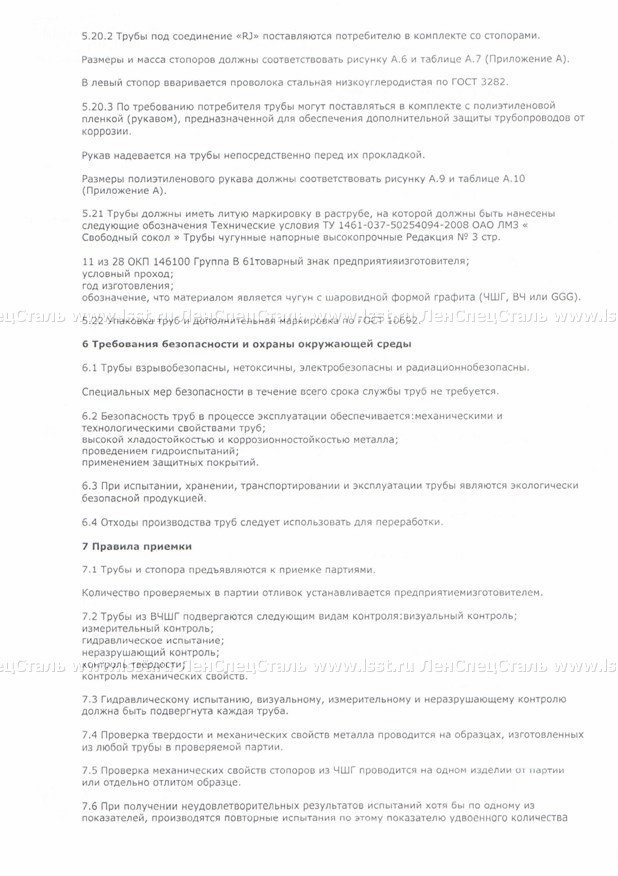 Трубы чугунные ТУ 1461-087-50254094-2008 (8)
