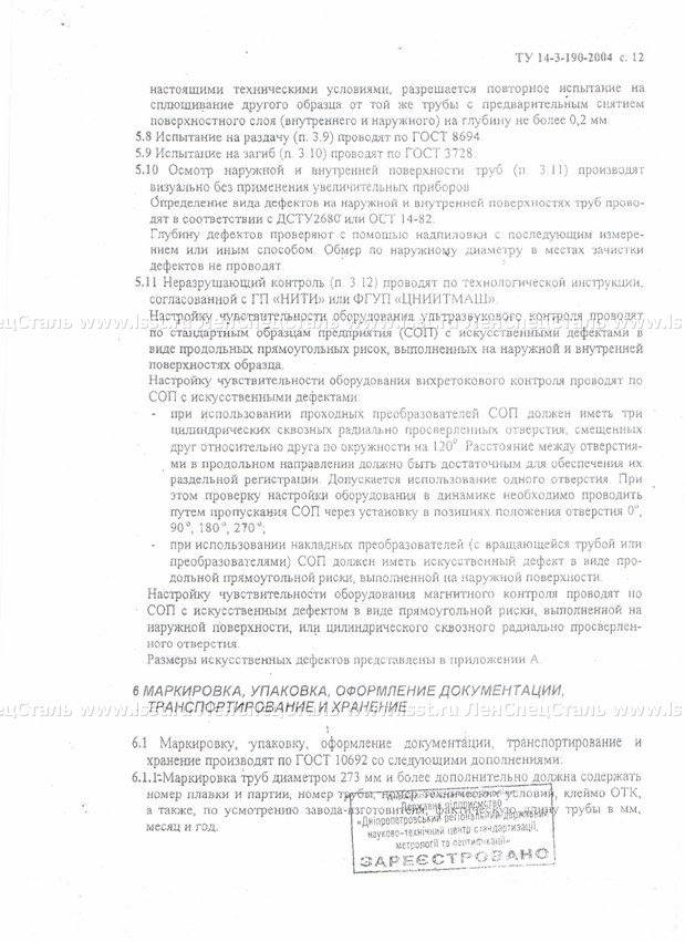 Труба бесшовная ТУ 14-3-190 (12)