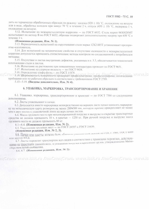Прокат тонколистовой ГОСТ 5582-75 (10)