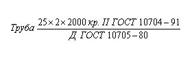 Труба эл-св ГОСТ 10704-91; 10705-80, рис 3