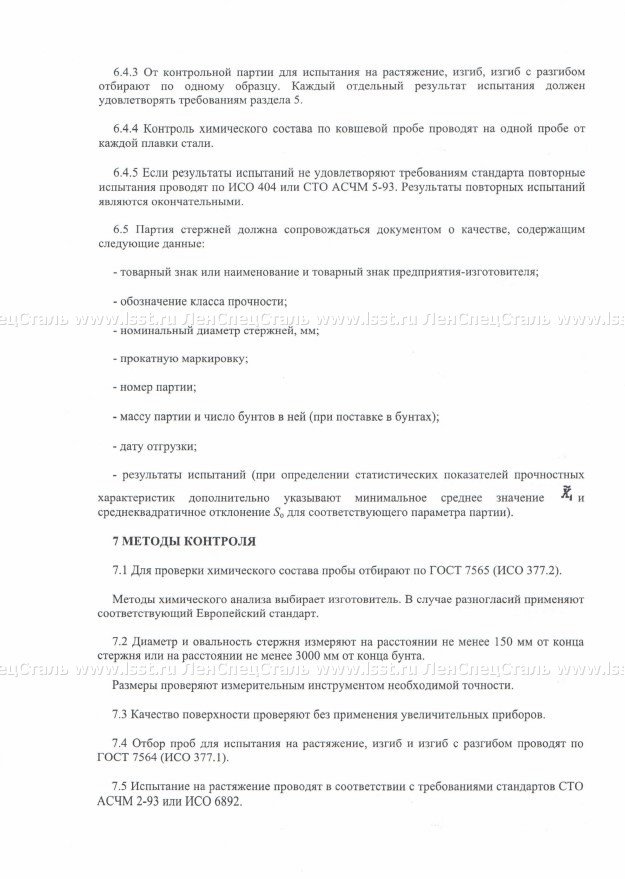 Арматура А3 СТО АСЧМ 7-93 (12)