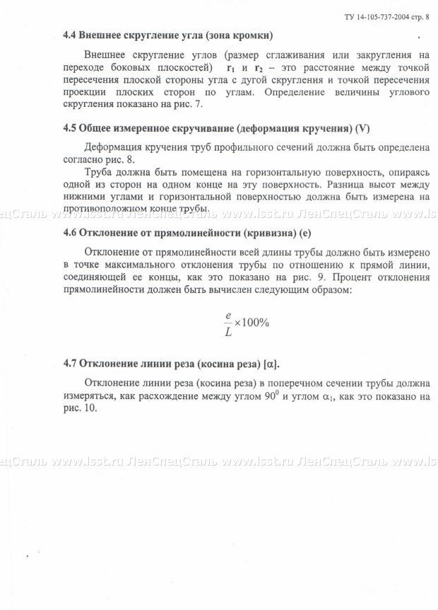 Труба электросварная прямошовная ТУ 14-105-737-04 (8)