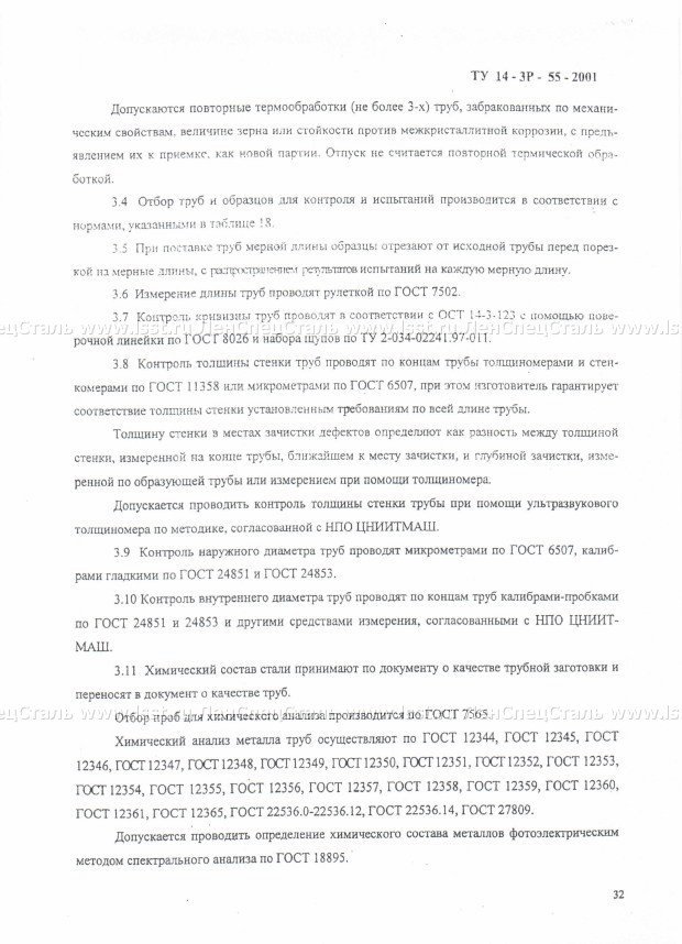 Трубы бесшовные для паровых котлов ТУ 14-3Р-55-2001 (30)