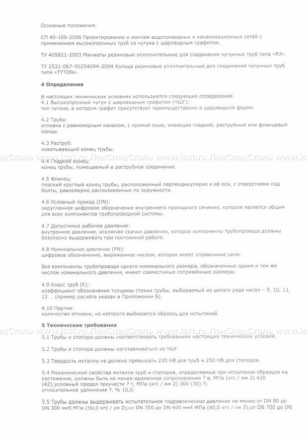 Трубы чугунные ТУ 1461-087-50254094-2008 (5)