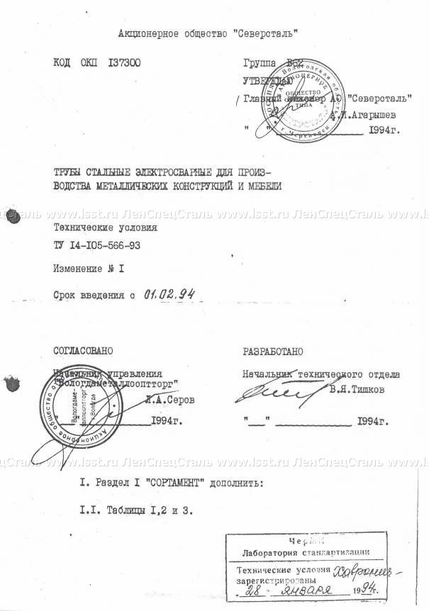 Трубы стальные электросварные ТУ 14-105-566-93 (16)