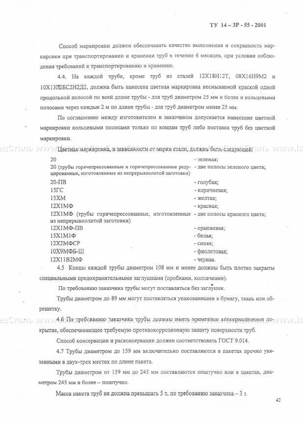 Трубы бесшовные для паровых котлов ТУ 14-3Р-55-2001 (40)
