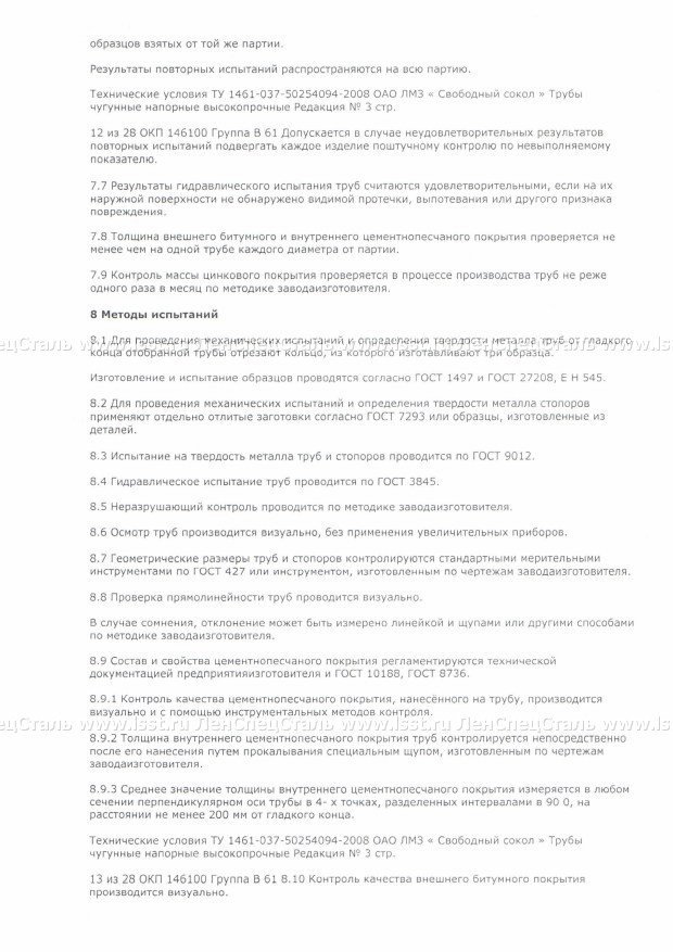 Трубы чугунные ТУ 1461-087-50254094-2008 (9)