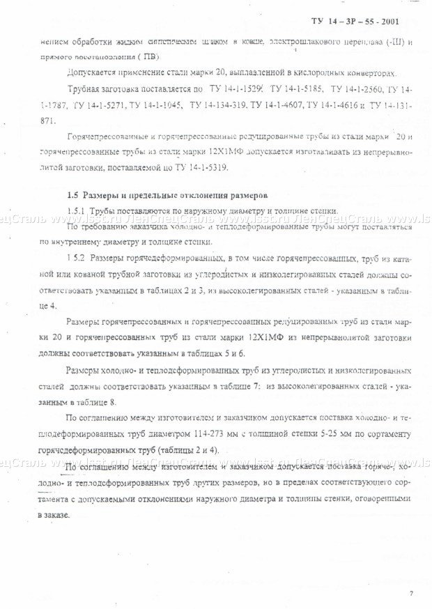 Трубы бесшовные для паровых котлов ТУ 14-3Р-55-2001 (7)