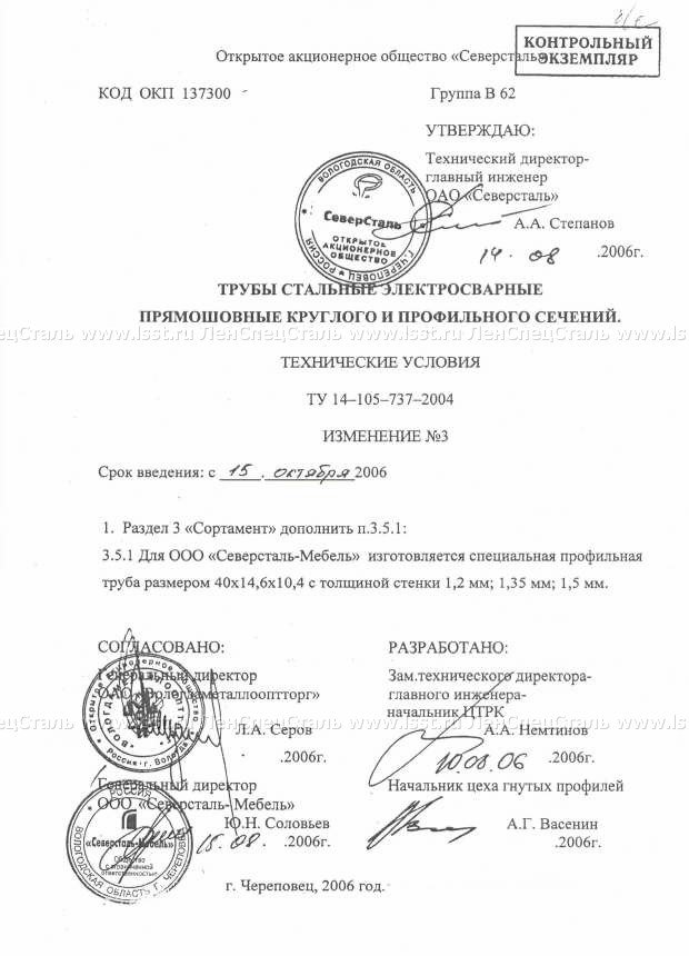 Труба электросварная прямошовная ТУ 14-105-737-04 (44)