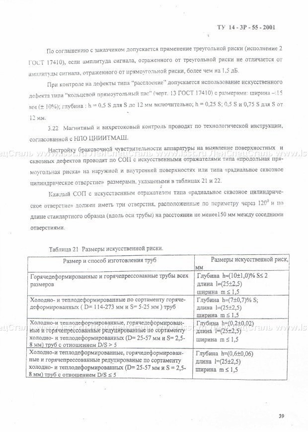 Трубы бесшовные для паровых котлов ТУ 14-3Р-55-2001 (37)