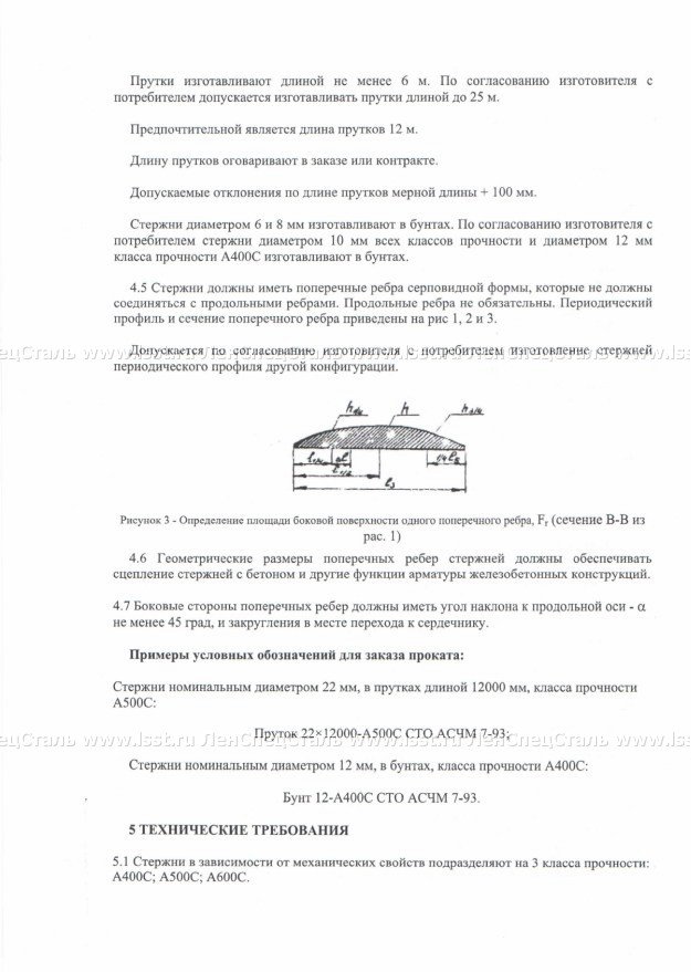 Арматура А3 СТО АСЧМ 7-93 (7)