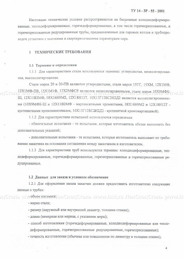 Трубы бесшовные для паровых котлов ТУ 14-3Р-55-2001 (4)
