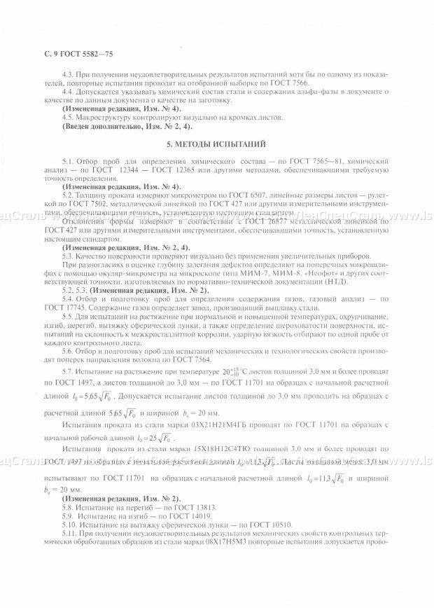 Прокат тонколистовой ГОСТ 5582-75 (9)