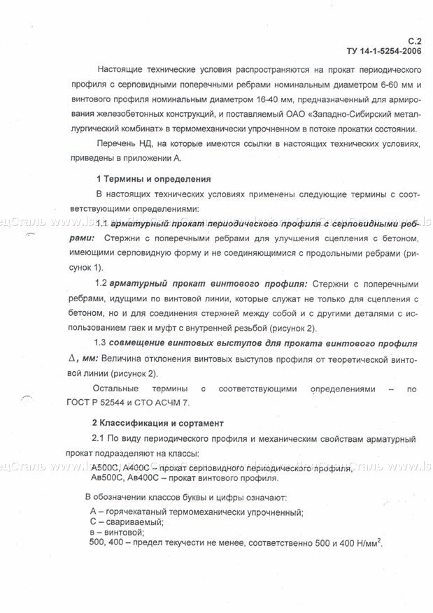 Арматура А3 ТУ 14-1-5254-06 (2)
