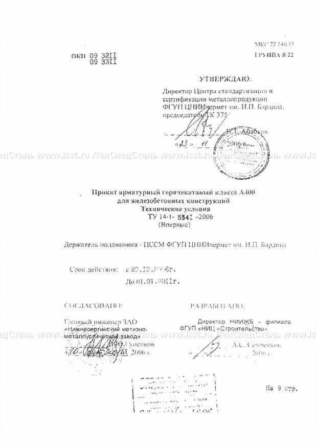 Арматура А400 ТУ 14-1-5541-06 (1)