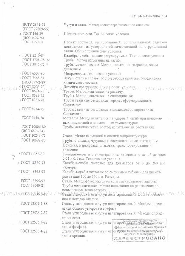 Труба бесшовная ТУ 14-3-190 (4)