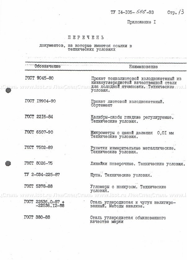 Трубы стальные электросварные ТУ 14-105-566-93 (13)