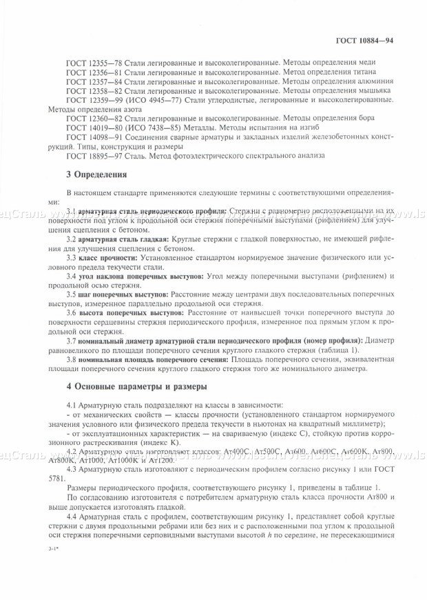 Сталь арматурная ГОСТ 10884-94 (2)
