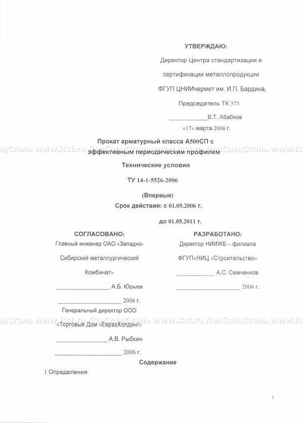 Арматура А500 СП ТУ 14-1-5526-06 (1)