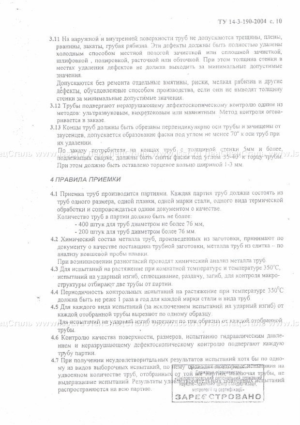 Труба бесшовная ТУ 14-3-190 (10)