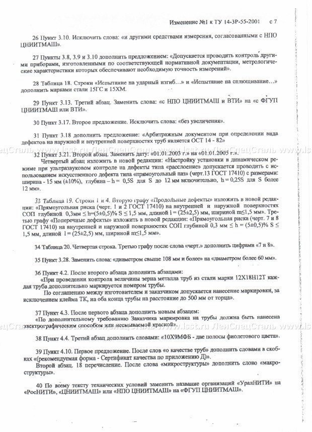 Трубы бесшовные для паровых котлов ТУ 14-3Р-55-2001 (85)