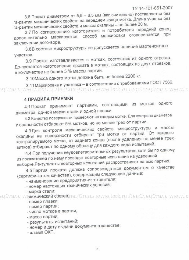 Круг стальной для производства арматуры В500С ТУ 14-101-651-07 (3)