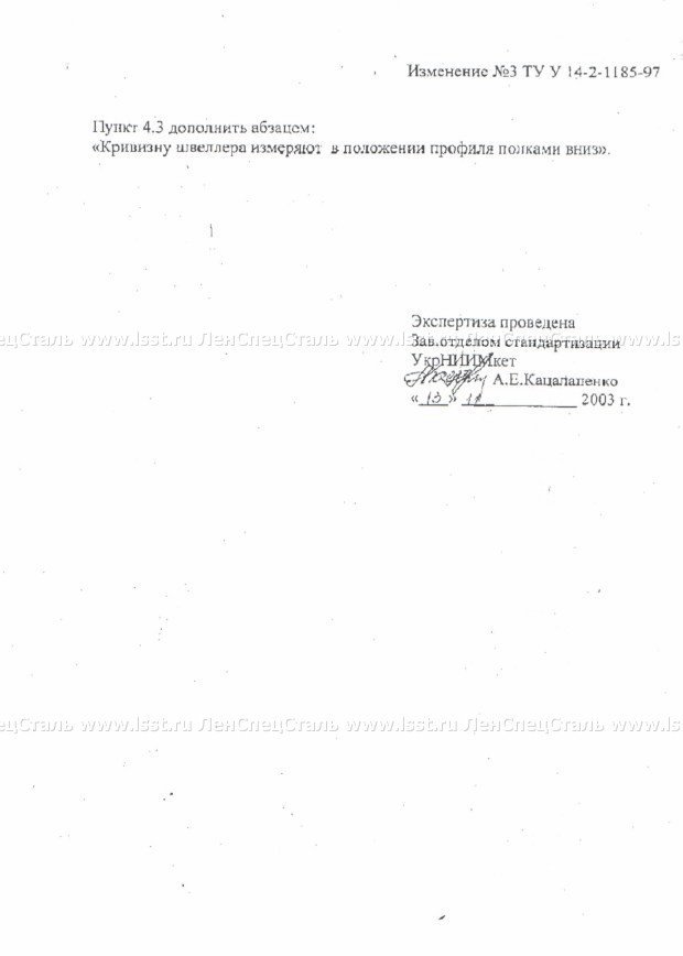 Швеллер ТУ 14-2-1185-97 (10)