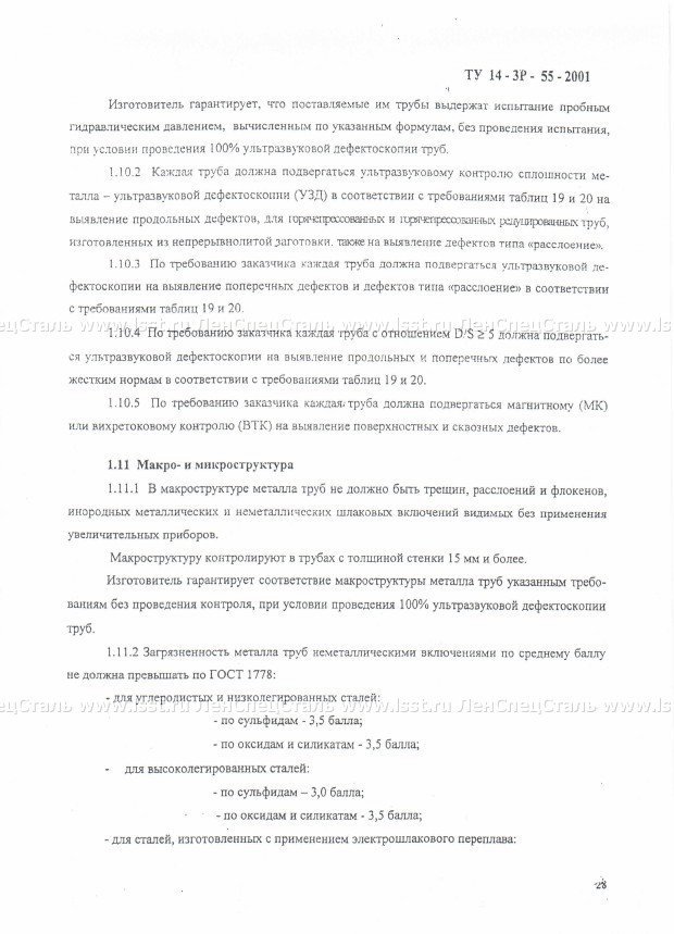 Трубы бесшовные для паровых котлов ТУ 14-3Р-55-2001 (26)