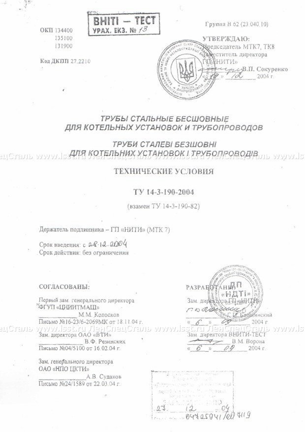 Труба бесшовная ТУ 14-3-190 (1)