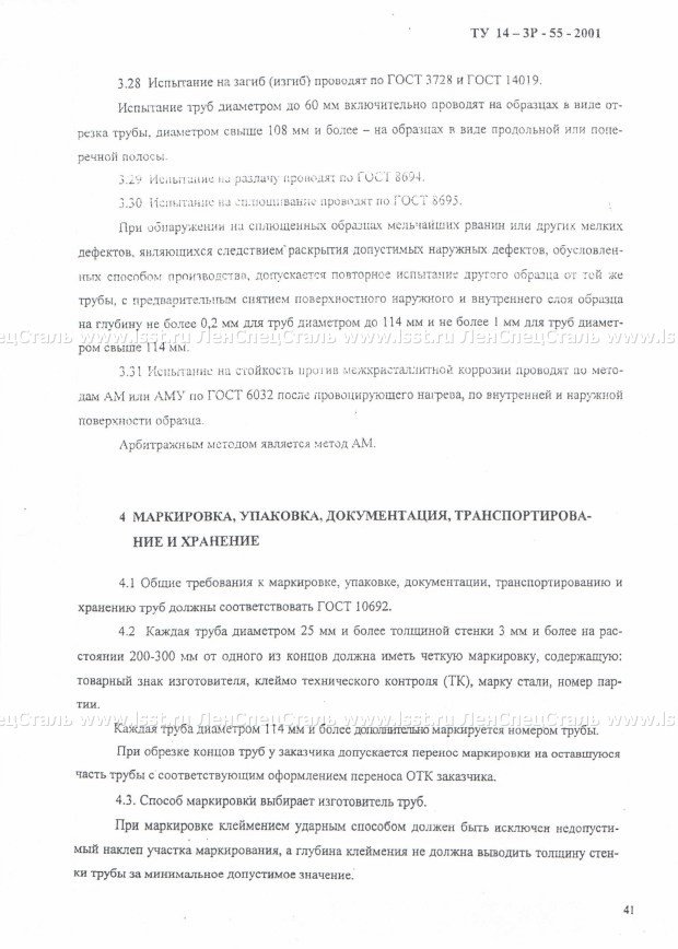 Трубы бесшовные для паровых котлов ТУ 14-3Р-55-2001 (39)