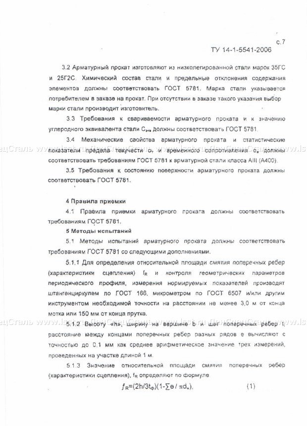Арматура А400 ТУ 14-1-5541-06 (7)