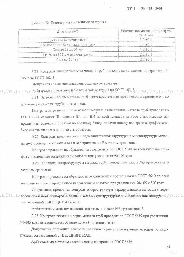 Трубы бесшовные для паровых котлов ТУ 14-3Р-55-2001 (38)
