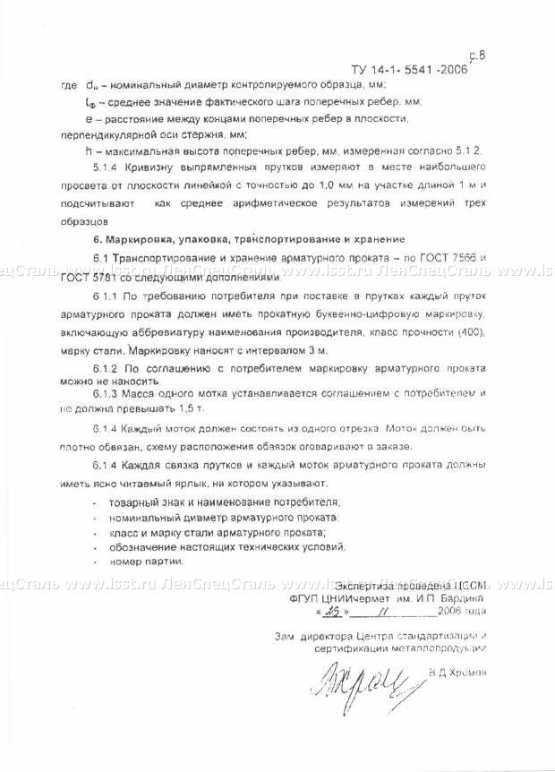 Арматура А400 ТУ 14-1-5541-06 (8)