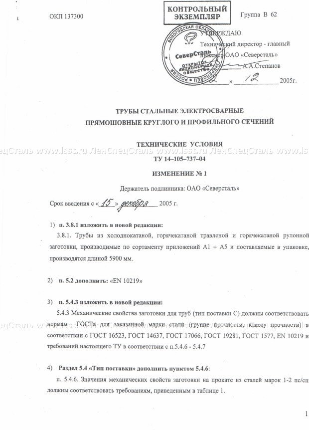 Труба электросварная прямошовная ТУ 14-105-737-04 (40)
