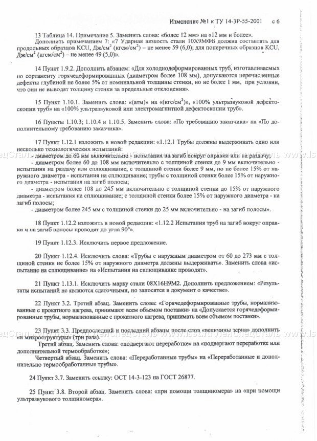 Трубы бесшовные для паровых котлов ТУ 14-3Р-55-2001 (84)