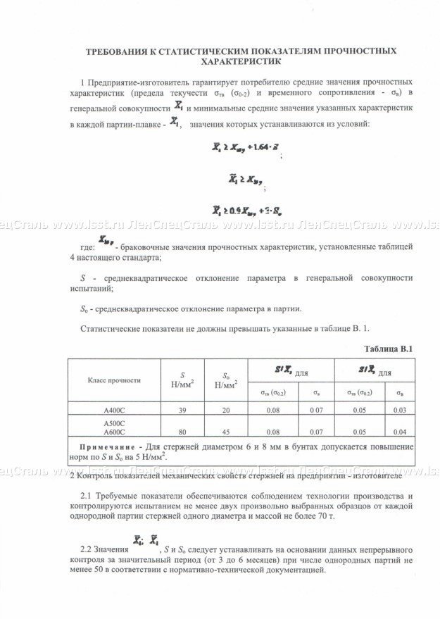 Арматура А3 СТО АСЧМ 7-93 (14)