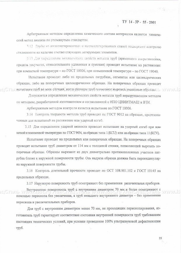 Трубы бесшовные для паровых котлов ТУ 14-3Р-55-2001 (33)
