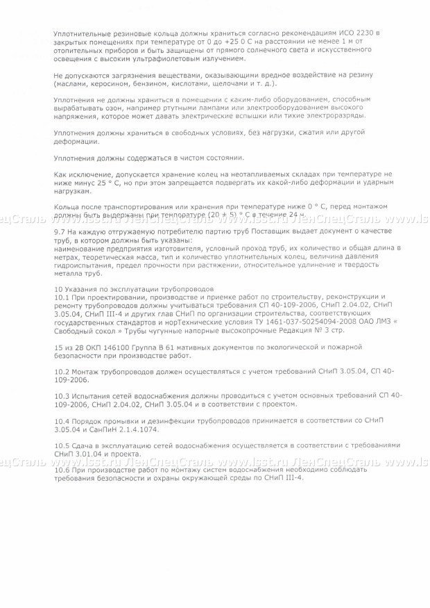Трубы чугунные ТУ 1461-087-50254094-2008 (11)