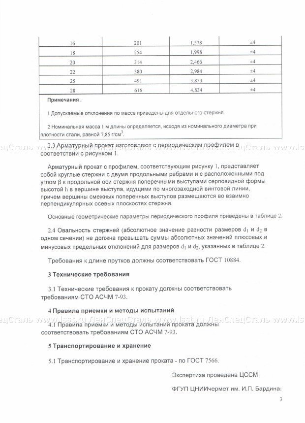 Арматура А500 СП ТУ 14-1-5526-06 (3)
