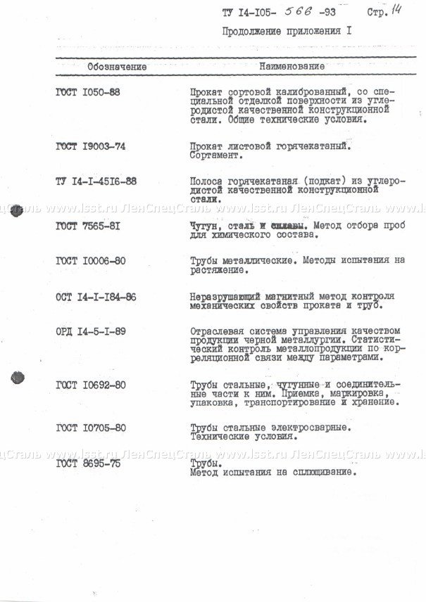 Трубы стальные электросварные ТУ 14-105-566-93 (14)