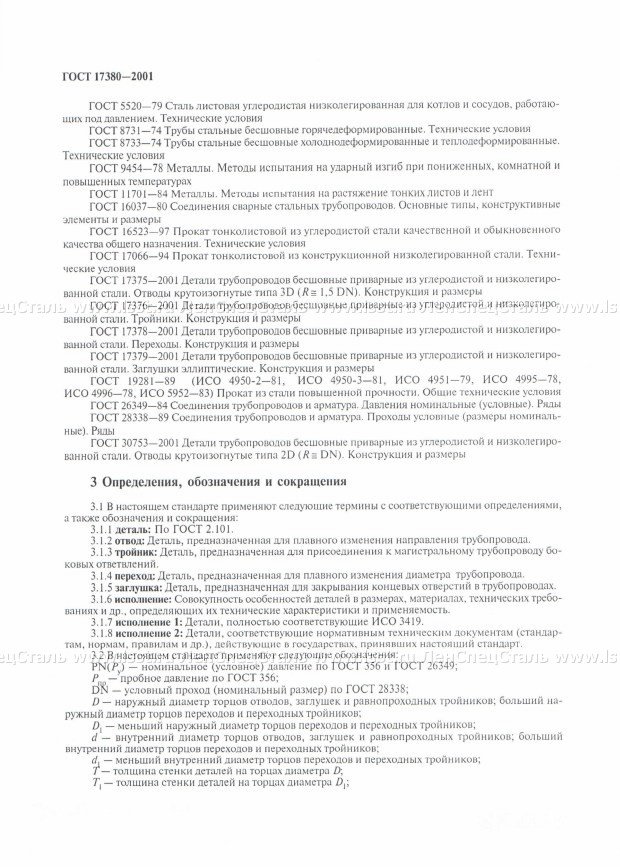 Детали трубопроводов ГОСТ 17380-2001 (2)