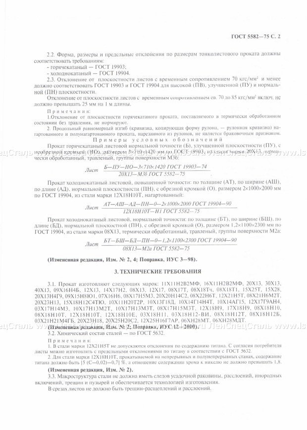 Прокат тонколистовой ГОСТ 5582-75 (2)