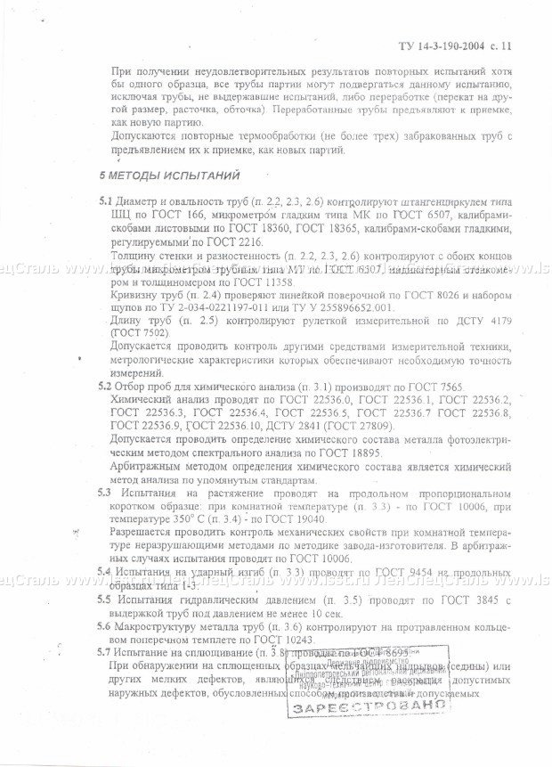 Труба бесшовная ТУ 14-3-190 (11)