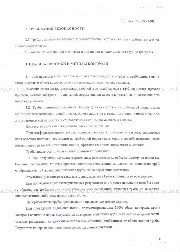 Трубы бесшовные для паровых котлов ТУ 14-3Р-55-2001 (29)