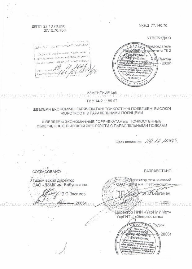 Швеллер ТУ 14-2-1185-97 (20)
