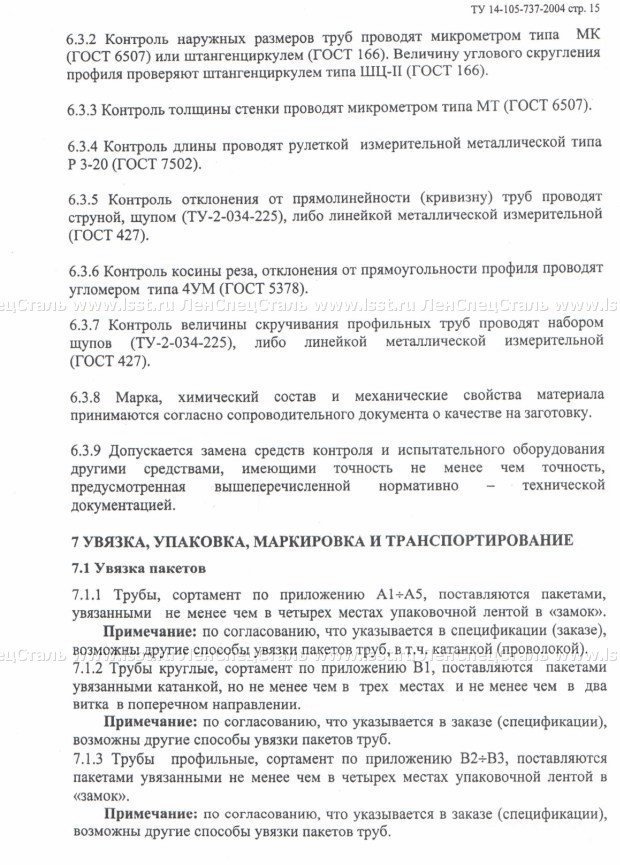 Труба электросварная прямошовная ТУ 14-105-737-04 (15)