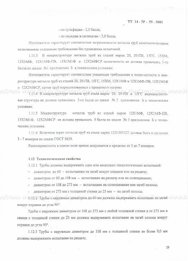 Трубы бесшовные для паровых котлов ТУ 14-3Р-55-2001 (27)