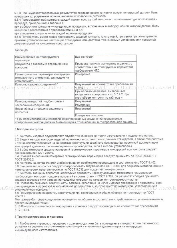 ГОСТ 23118-99 (Конструкции Стальные Строительные. Общие.