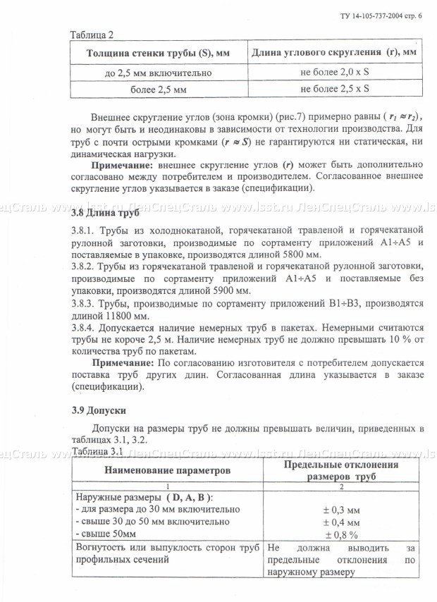 Труба электросварная прямошовная ТУ 14-105-737-04 (6)