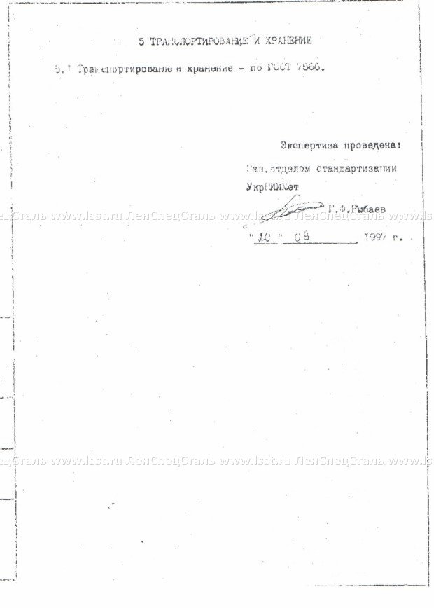 Швеллер ТУ 14-2-1185-97 (2)